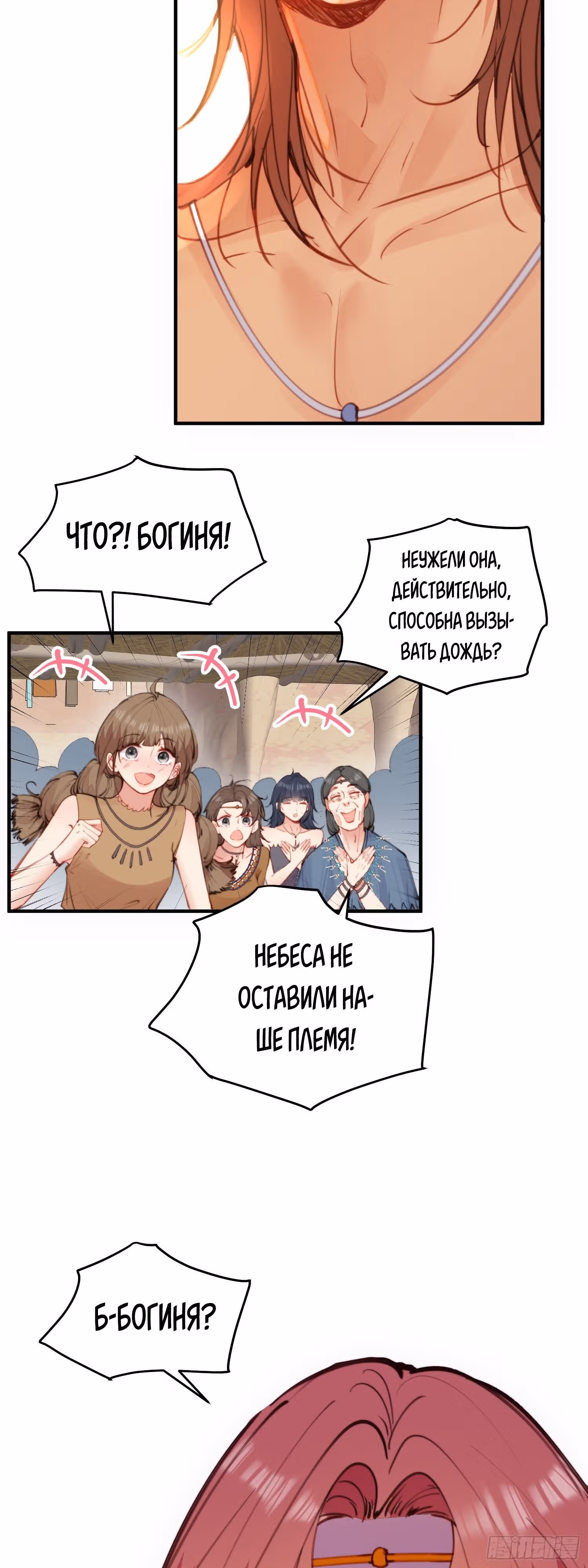 Милый питомец зверя~ Я стала Богиней дождя в другом мире — Том 1 · Глава 4, страница 11