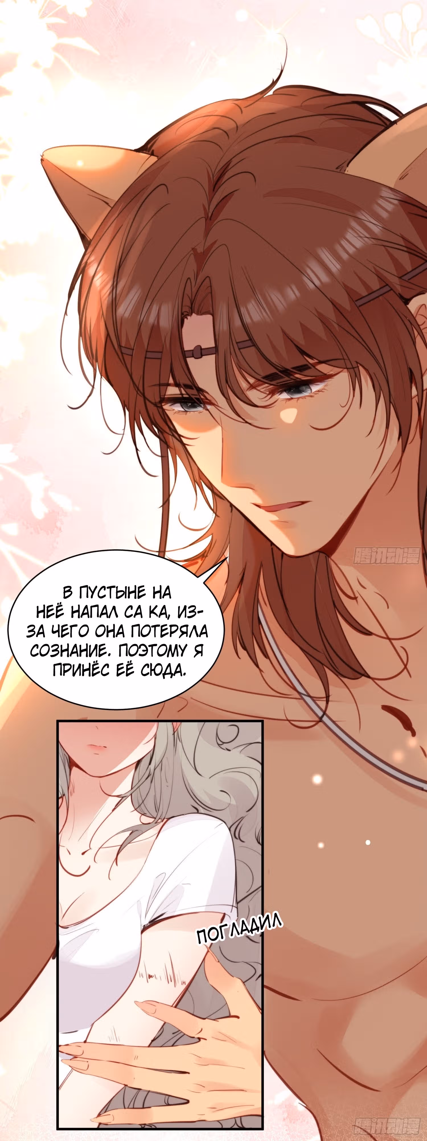 Милый питомец зверя~ Я стала Богиней дождя в другом мире — Том 1 · Глава 4, страница 7