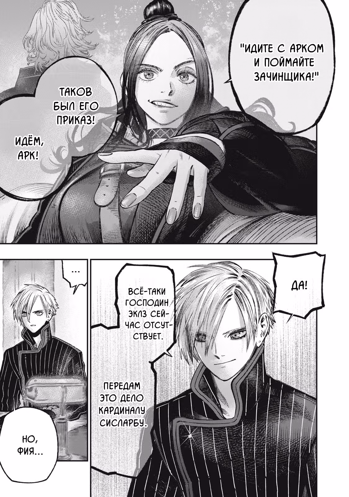 Высокоразвитая медицина неотличима от магии — Том 1 · Глава 20.2, страница 13