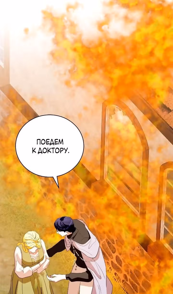 Любовь не имеет значения — Том 2 · Глава 75, страница 11