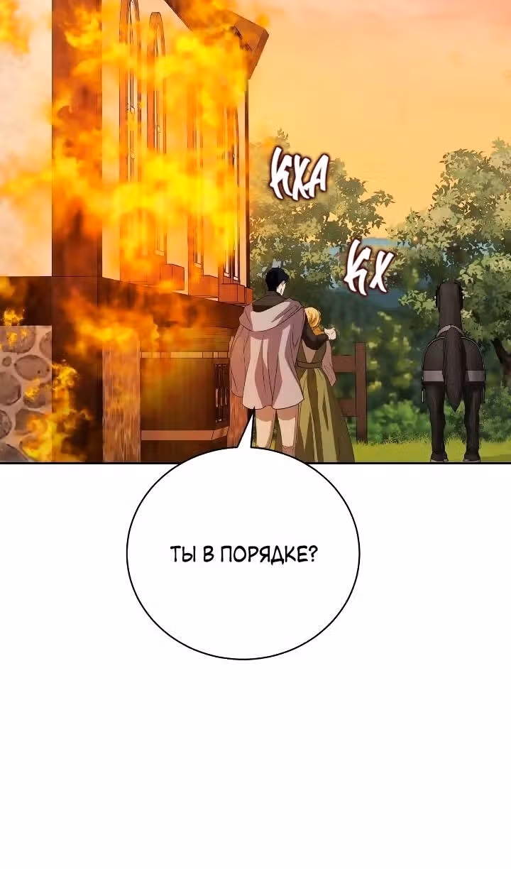 Любовь не имеет значения — Том 2 · Глава 75, страница 3