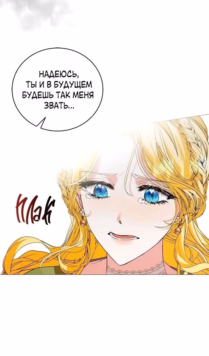 Любовь не имеет значения — Том 2 · Глава 75, страница 71