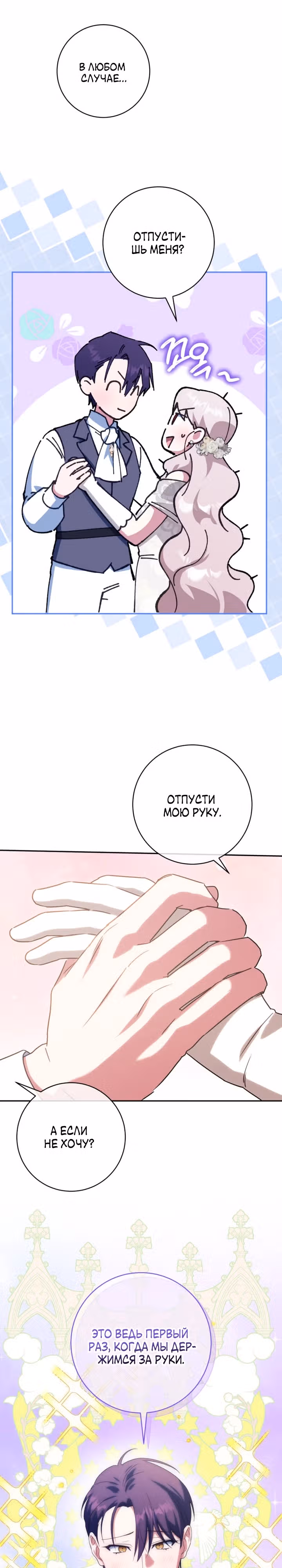 Злая принцесса — Том 4 · Глава 146, страница 16