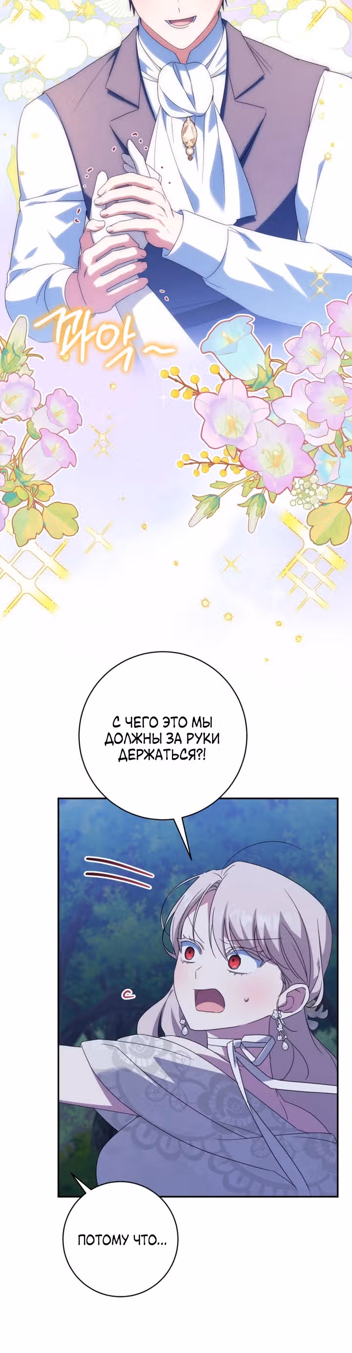 Злая принцесса — Том 4 · Глава 146, страница 17
