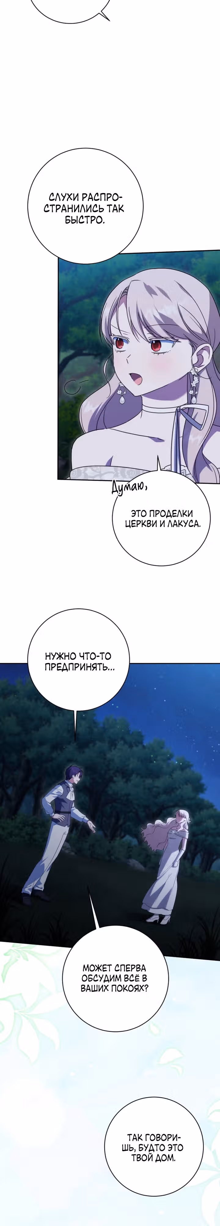 Злая принцесса — Том 4 · Глава 146, страница 23