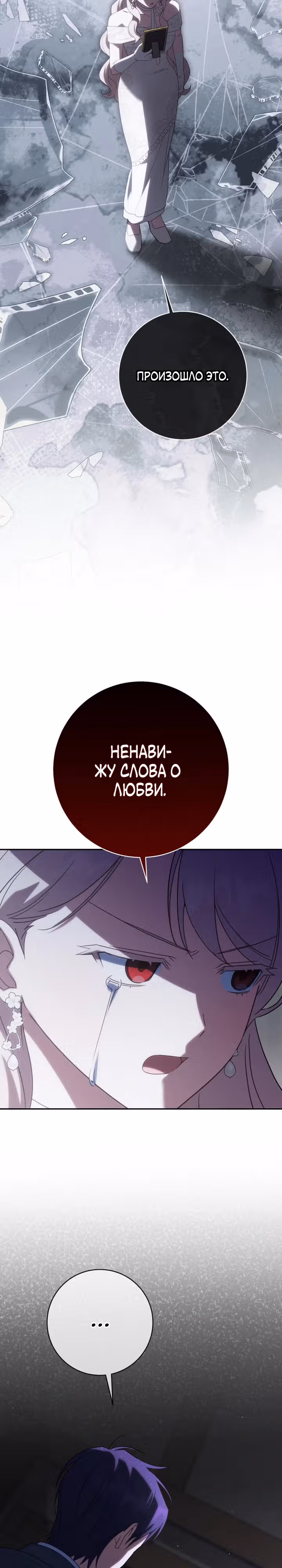 Злая принцесса — Том 4 · Глава 146, страница 29
