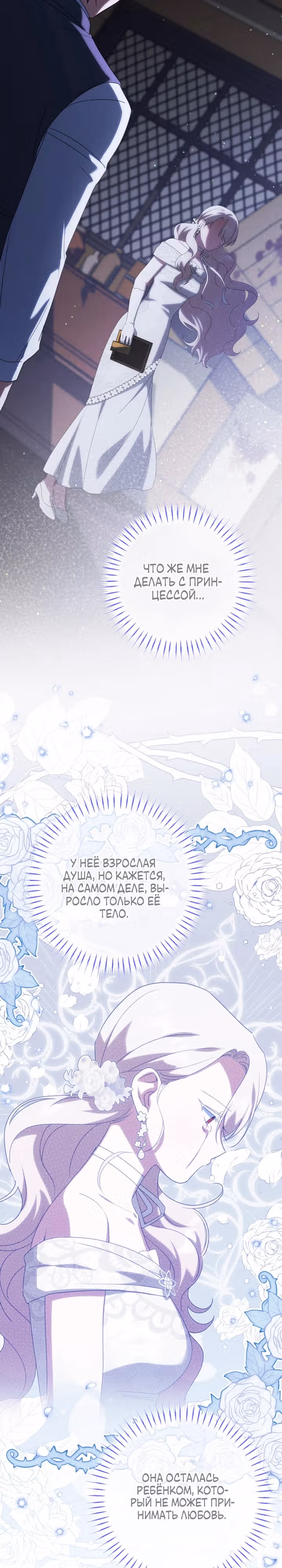 Злая принцесса — Том 4 · Глава 146, страница 30