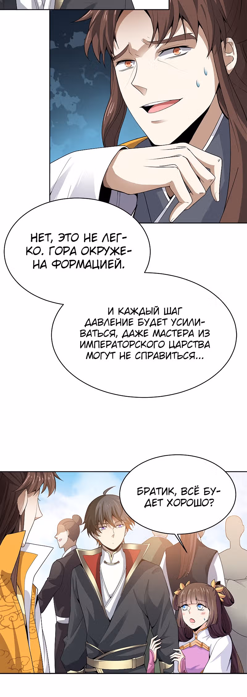 Владыка меча — Том 1 · Глава 35, страница 13