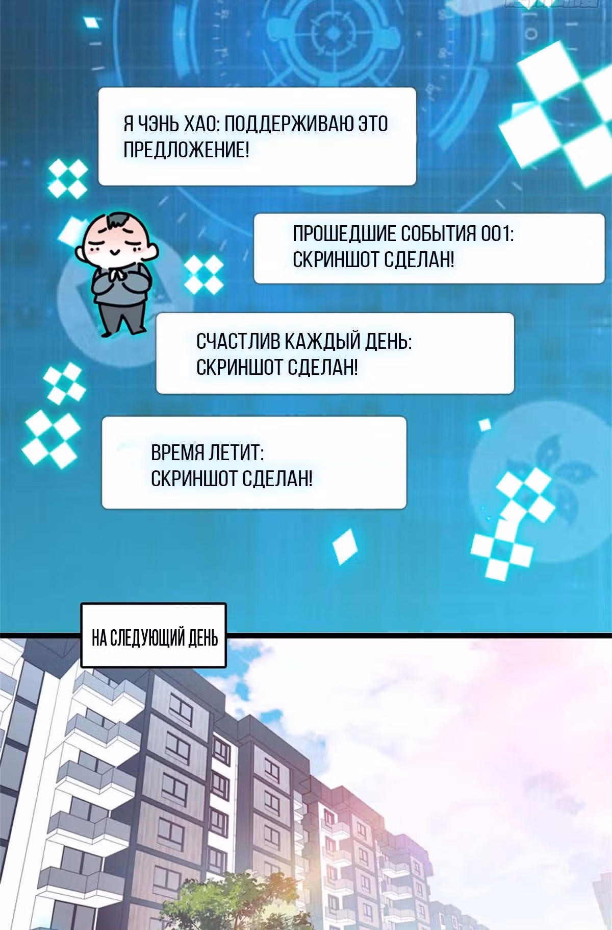 Эта всемогущая фальшивка будет отжигать! — Том 1 · Глава 16, страница 12