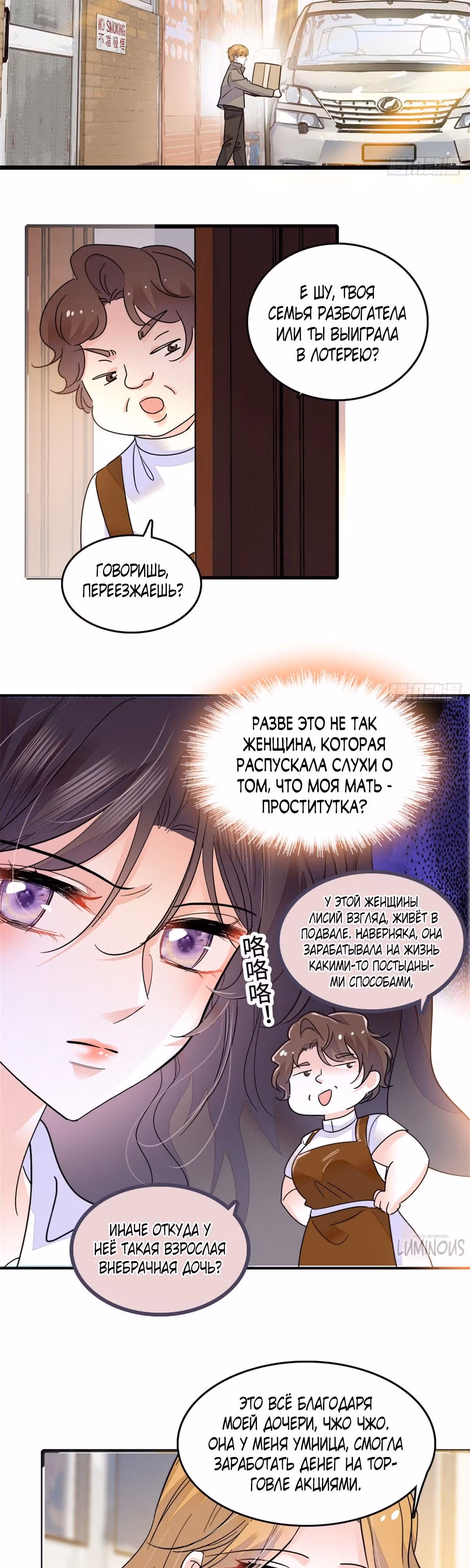 Эта всемогущая фальшивка будет отжигать! — Том 1 · Глава 16, страница 22