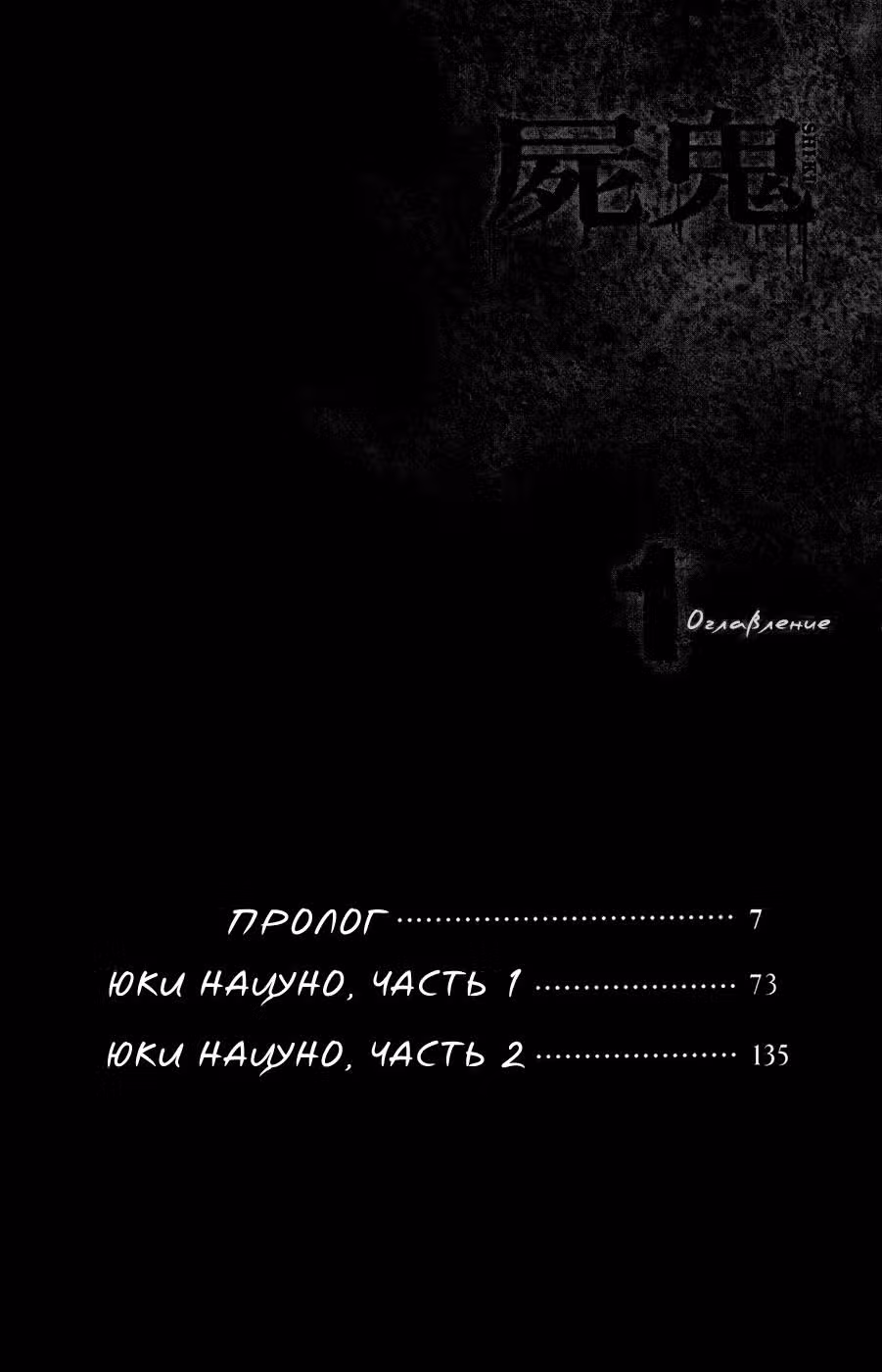 Усопшие — Том 1 · Глава 0, страница 3