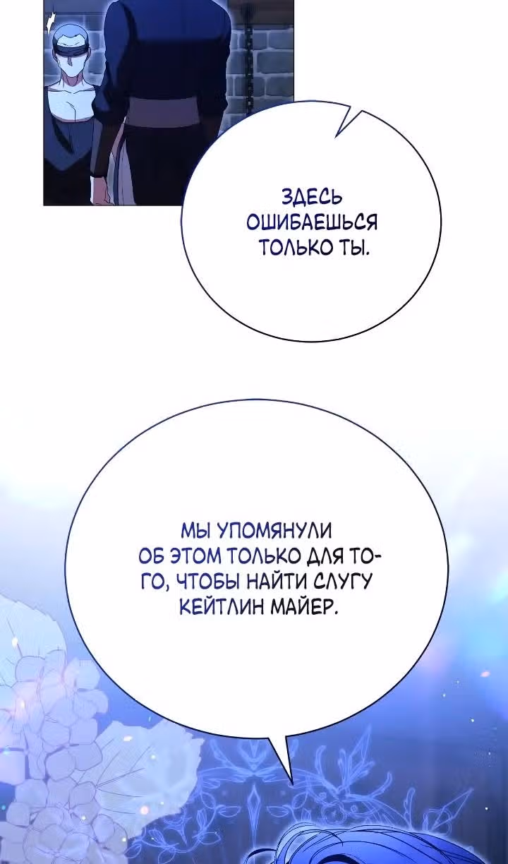 Любовь не имеет значения — Том 2 · Глава 73, страница 24