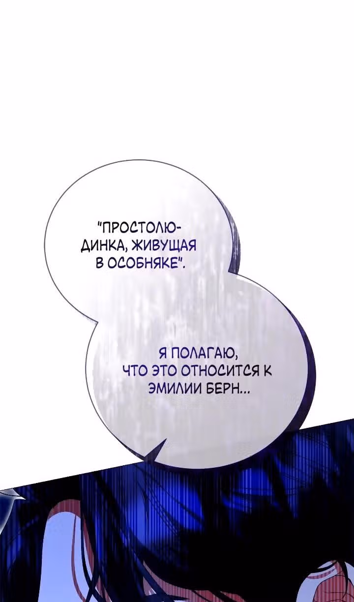 Любовь не имеет значения — Том 2 · Глава 73, страница 56
