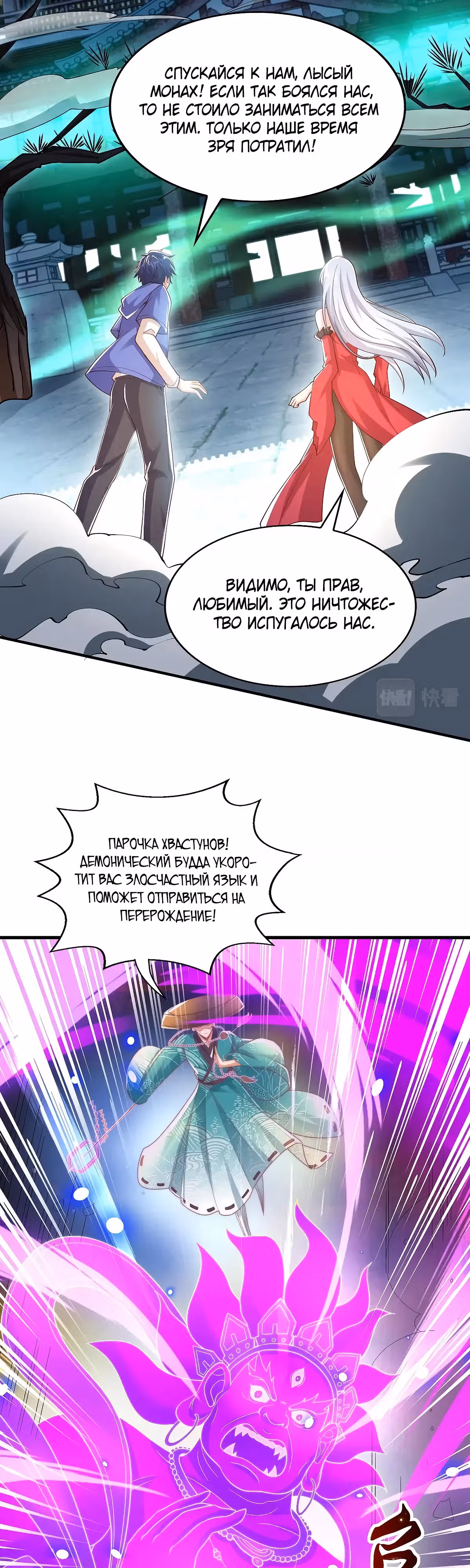 Поцелуй, даровавший SSS-Ранг — Том 1 · Глава 126, страница 27