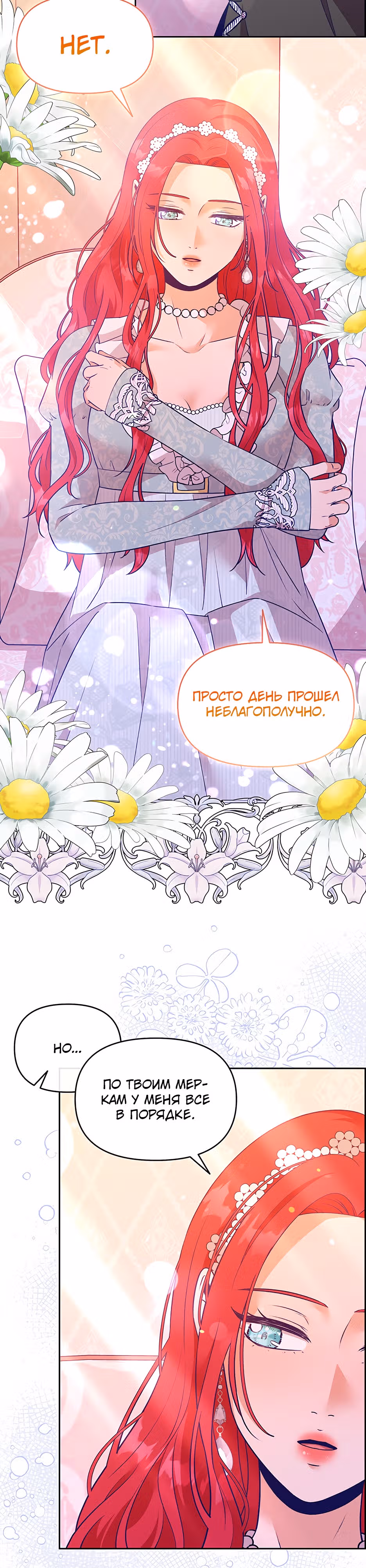 Я перевоспитала злодея — Том 1 · Глава 12, страница 2