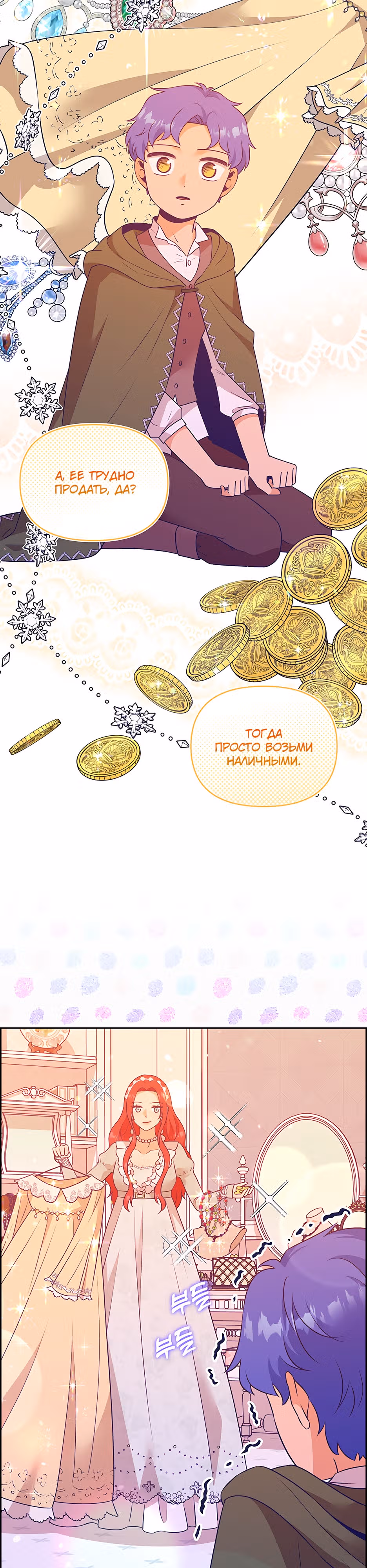 Я перевоспитала злодея — Том 1 · Глава 12, страница 15