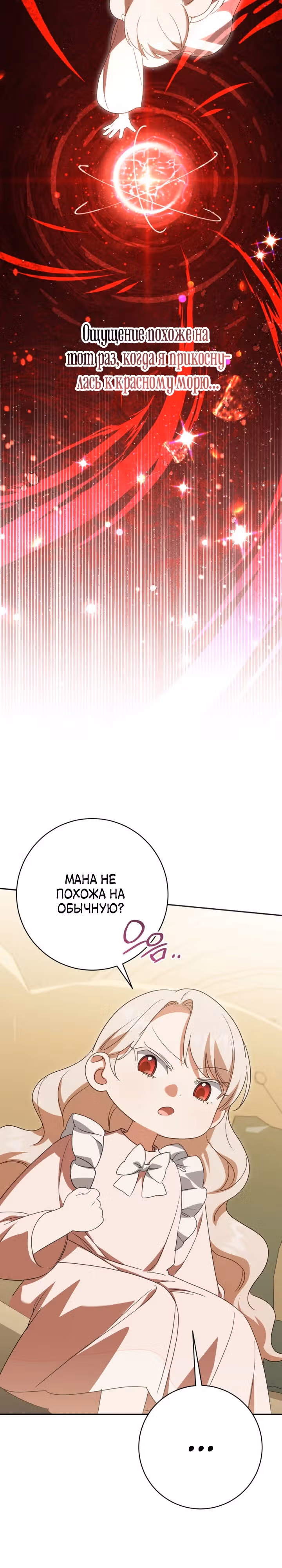 Злая принцесса — Том 4 · Глава 147, страница 13