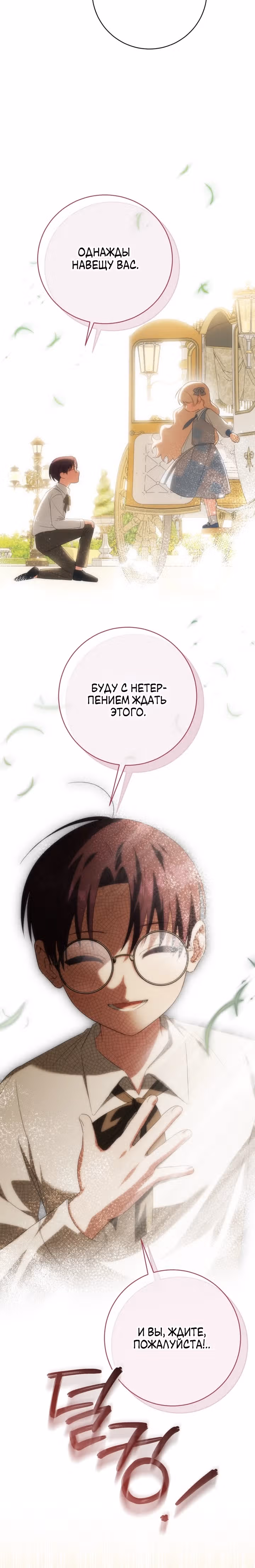 Злая принцесса — Том 4 · Глава 147, страница 16