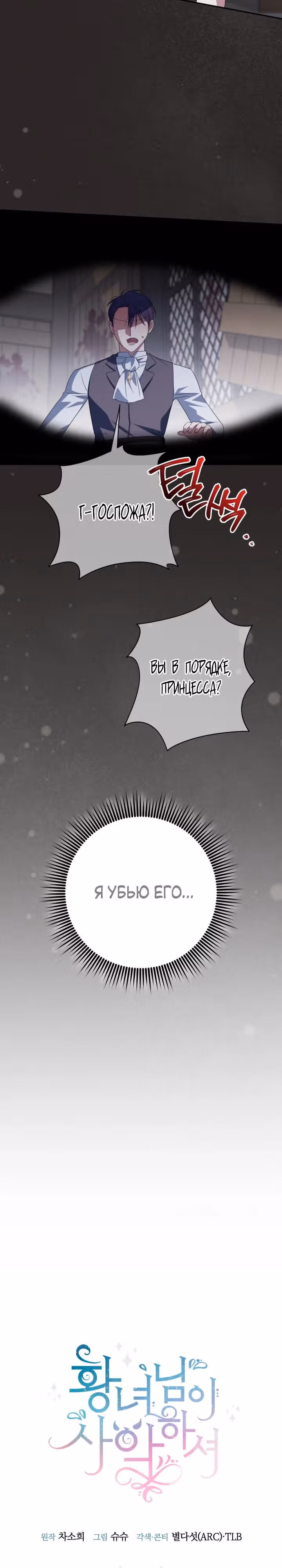 Злая принцесса — Том 4 · Глава 147, страница 4