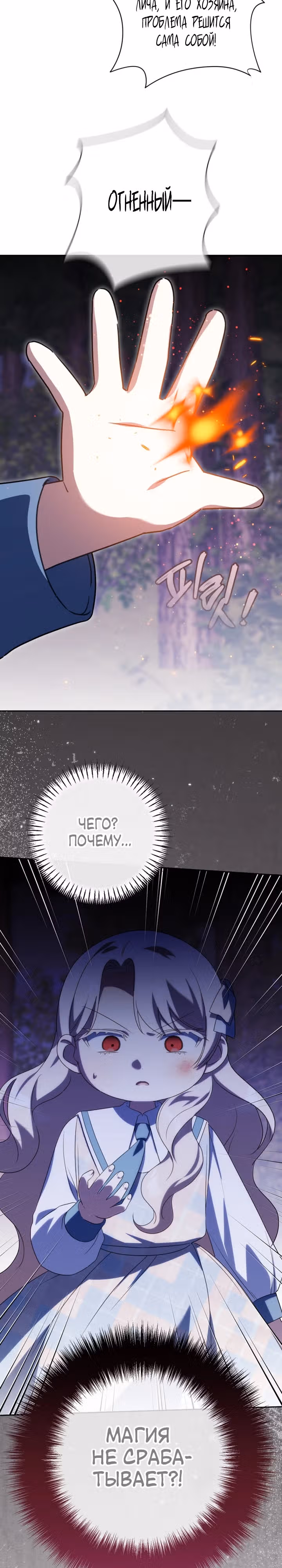 Злая принцесса — Том 4 · Глава 147, страница 32