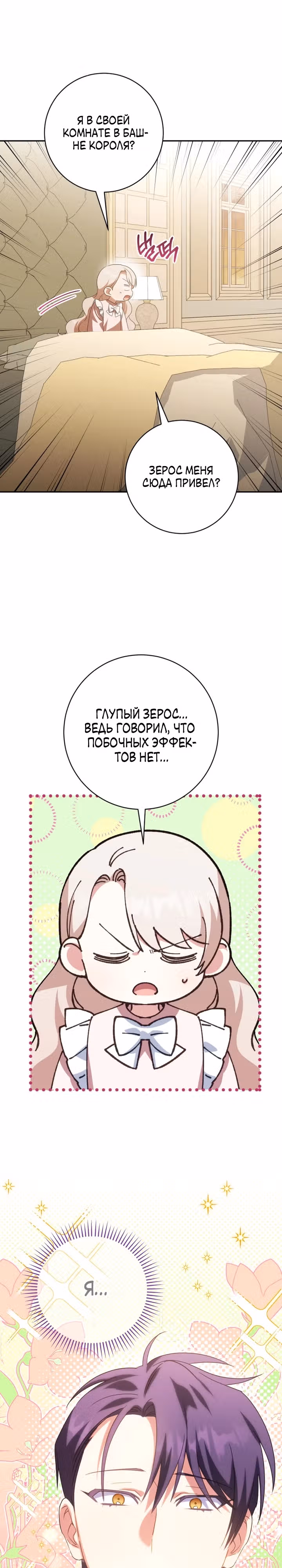Злая принцесса — Том 4 · Глава 147, страница 6