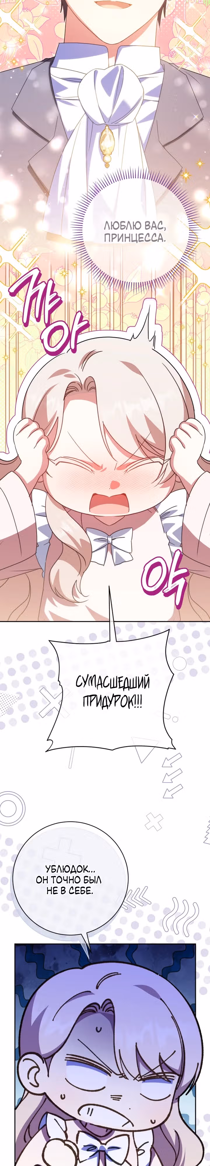 Злая принцесса — Том 4 · Глава 147, страница 7