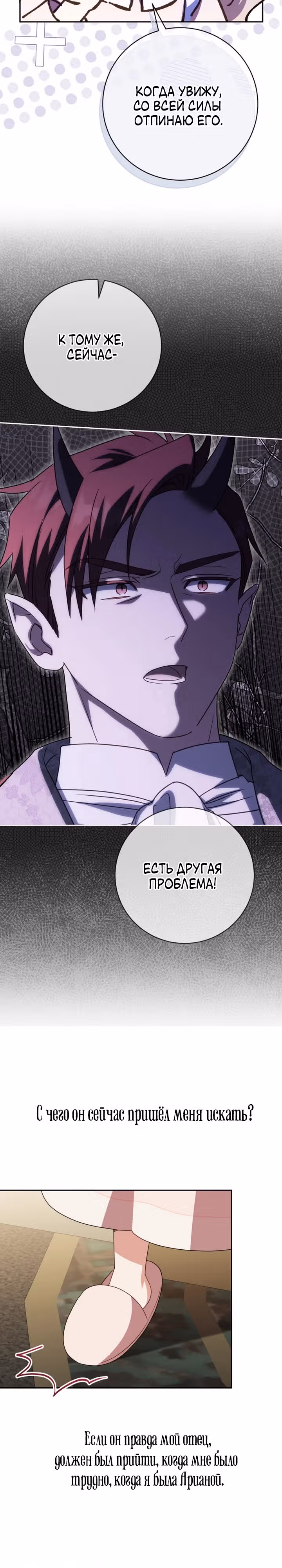 Злая принцесса — Том 4 · Глава 147, страница 8