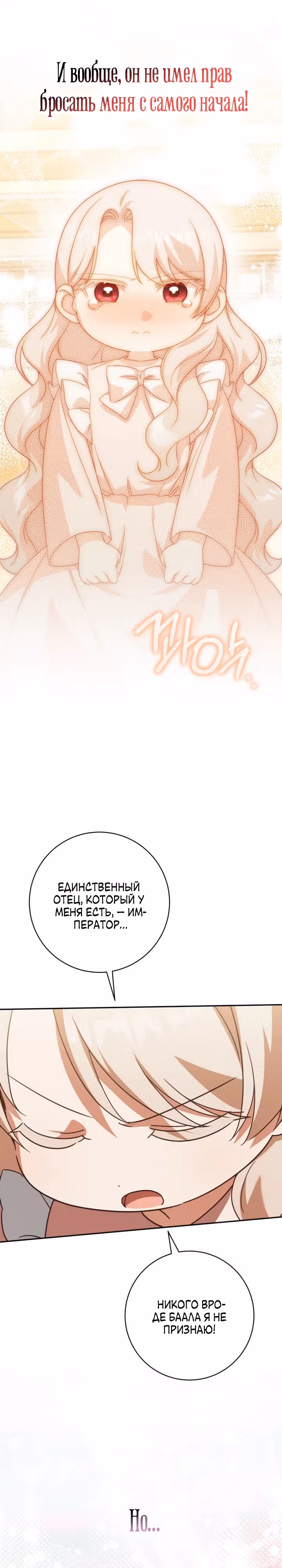 Злая принцесса — Том 4 · Глава 147, страница 9