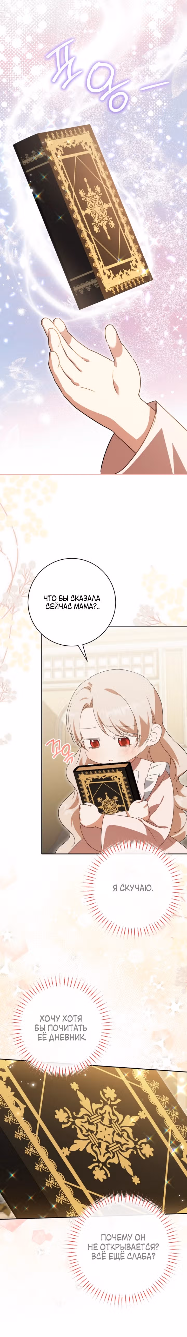 Злая принцесса — Том 4 · Глава 147, страница 10