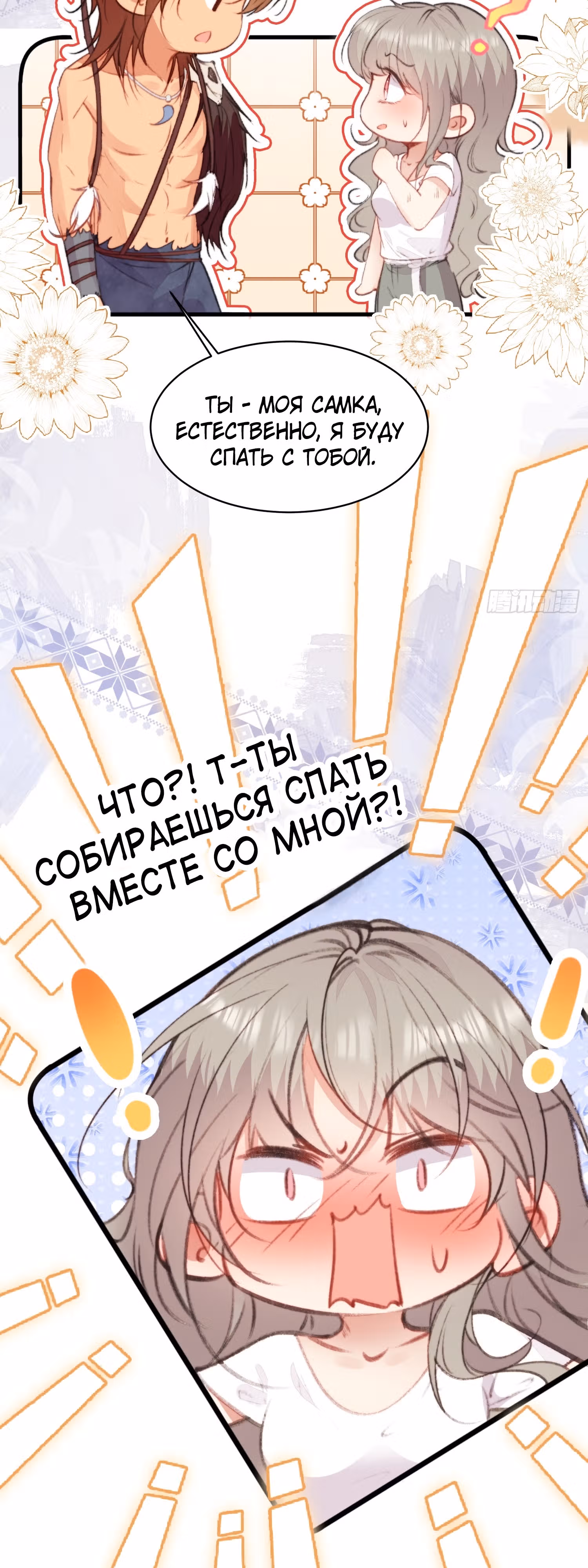 Милый питомец зверя~ Я стала Богиней дождя в другом мире — Том 1 · Глава 5, страница 5