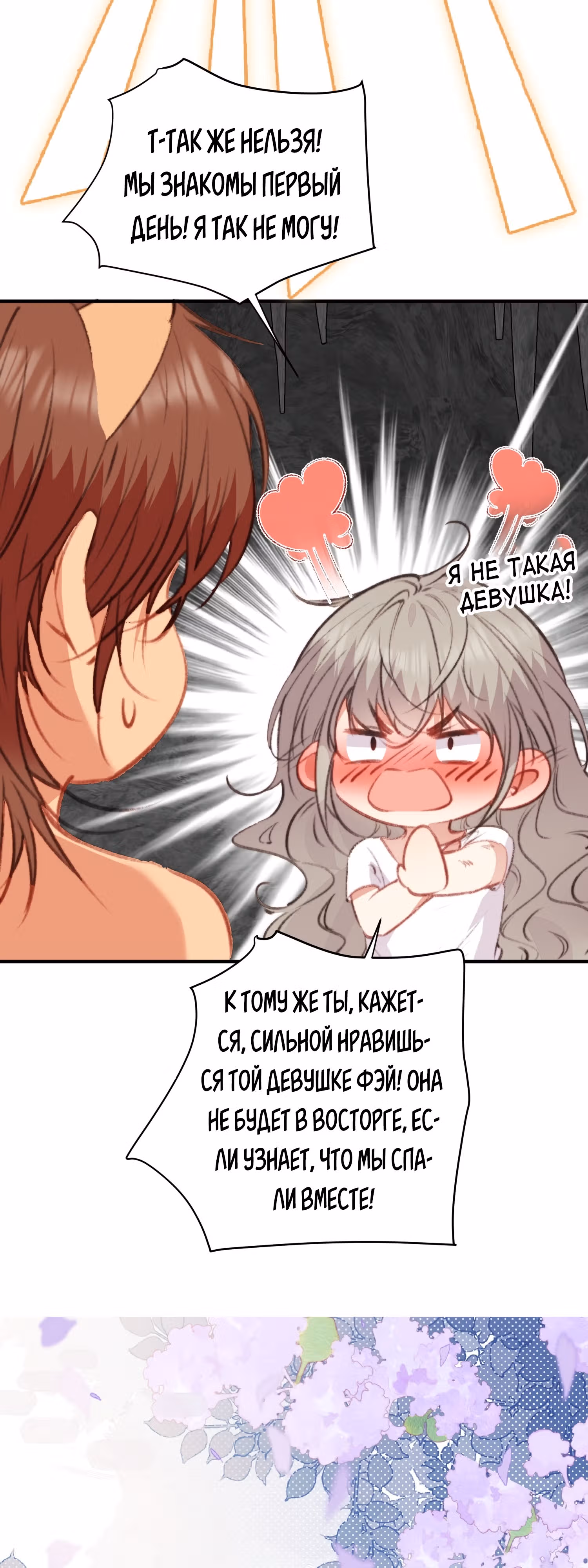 Милый питомец зверя~ Я стала Богиней дождя в другом мире — Том 1 · Глава 5, страница 6