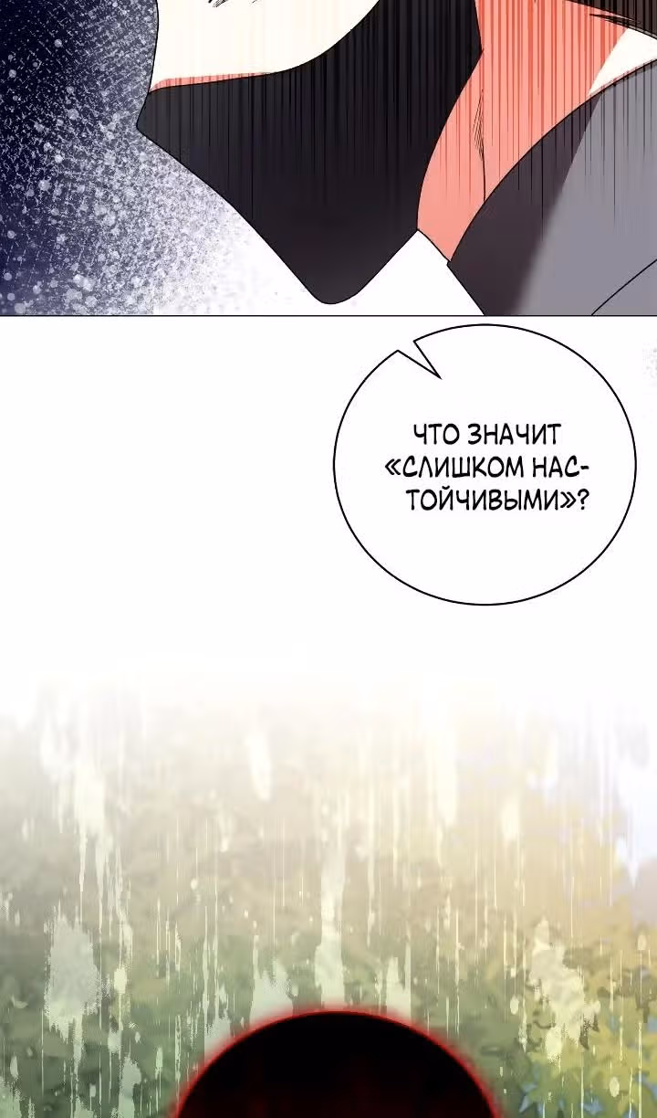 Любовь не имеет значения — Том 2 · Глава 72, страница 43