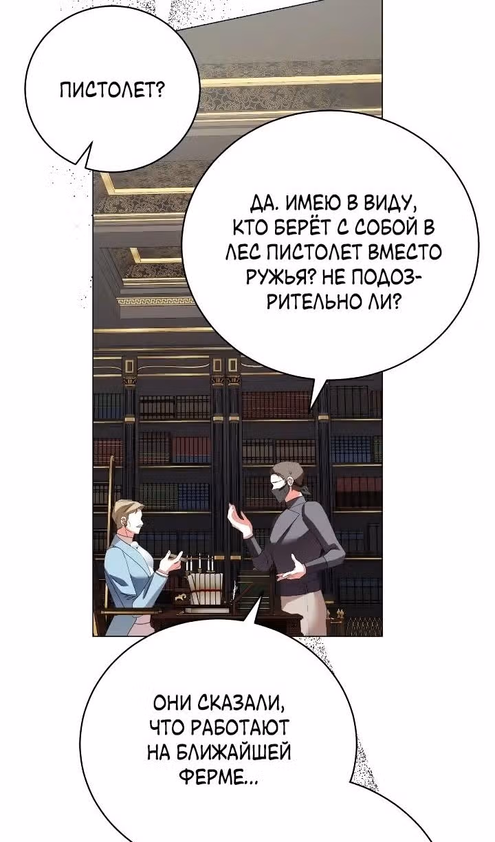 Любовь не имеет значения — Том 2 · Глава 72, страница 46