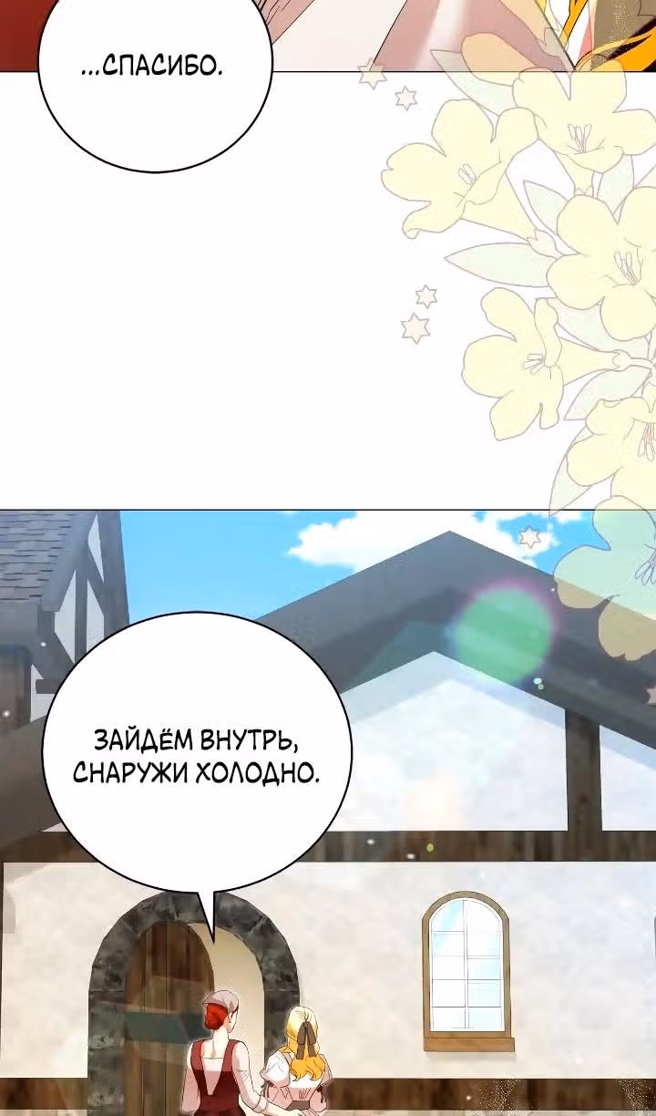 Любовь не имеет значения — Том 2 · Глава 72, страница 6