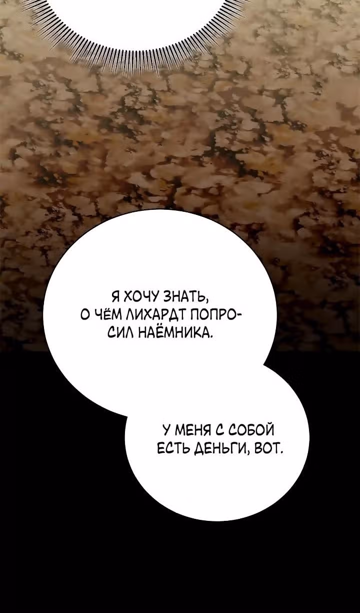 Любовь не имеет значения — Том 2 · Глава 72, страница 74