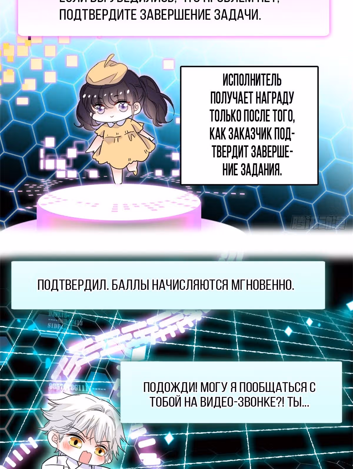 Эта всемогущая фальшивка будет отжигать! — Том 1 · Глава 17, страница 16