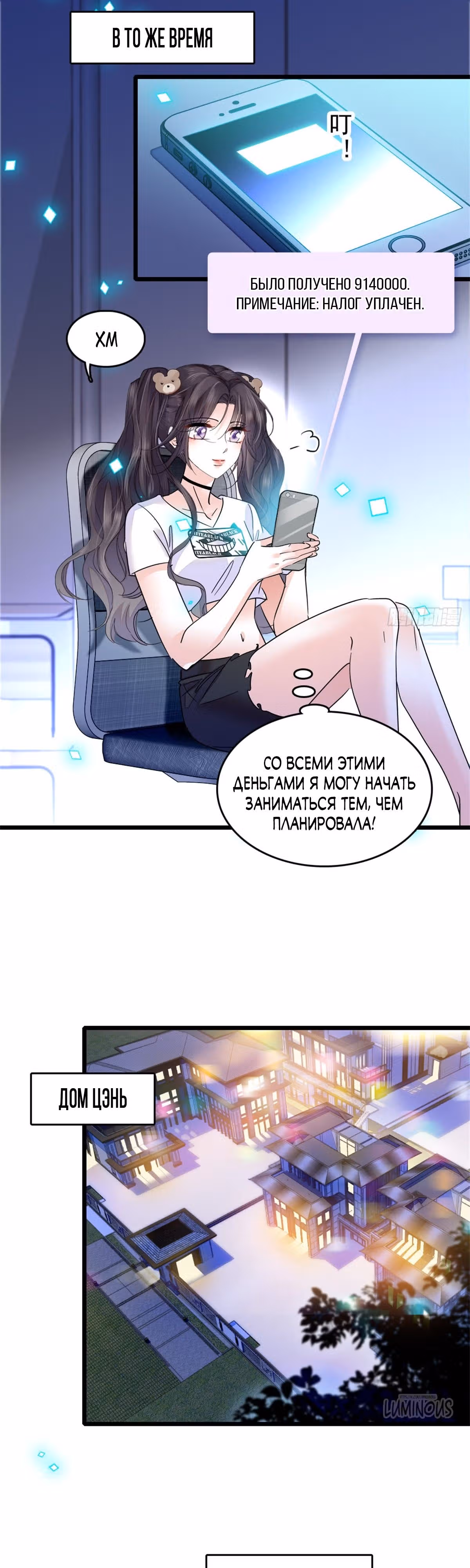 Эта всемогущая фальшивка будет отжигать! — Том 1 · Глава 17, страница 19