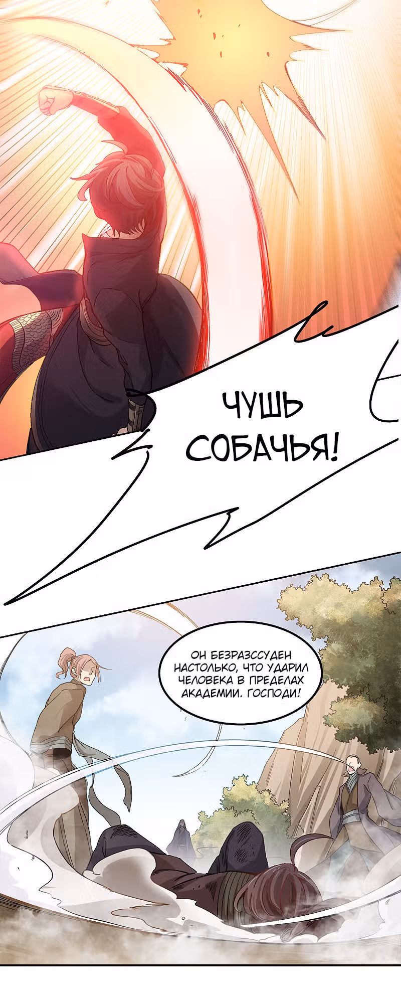 Владыка меча — Том 1 · Глава 38, страница 3