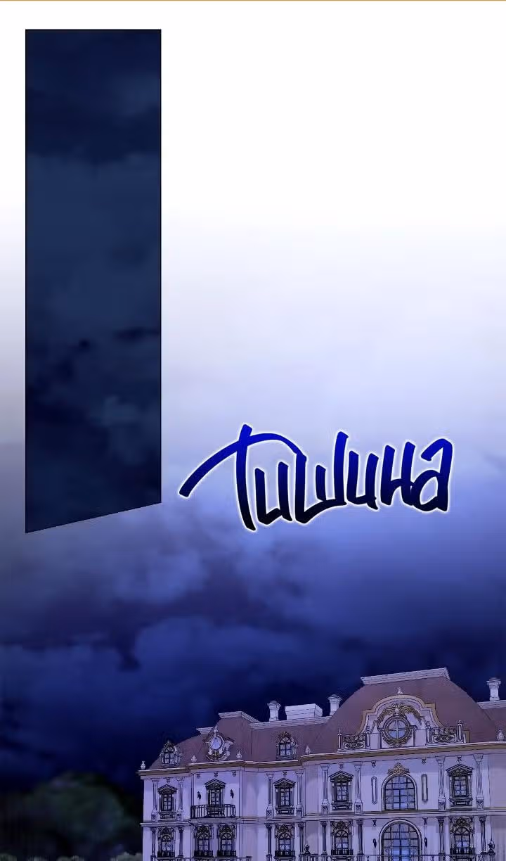 Любовь не имеет значения — Том 2 · Глава 71, страница 2