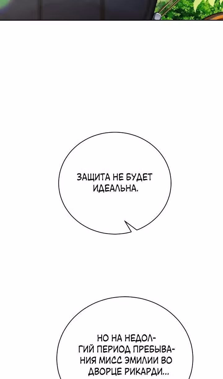 Любовь не имеет значения — Том 2 · Глава 71, страница 17