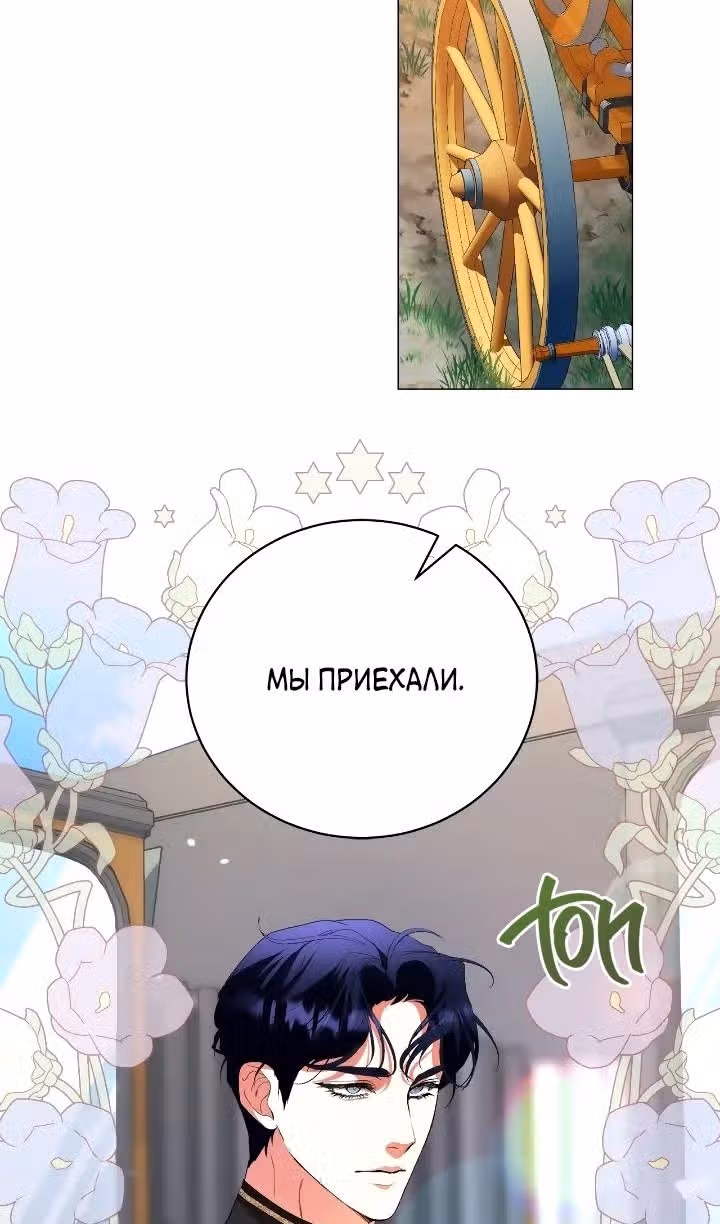 Любовь не имеет значения — Том 2 · Глава 71, страница 22