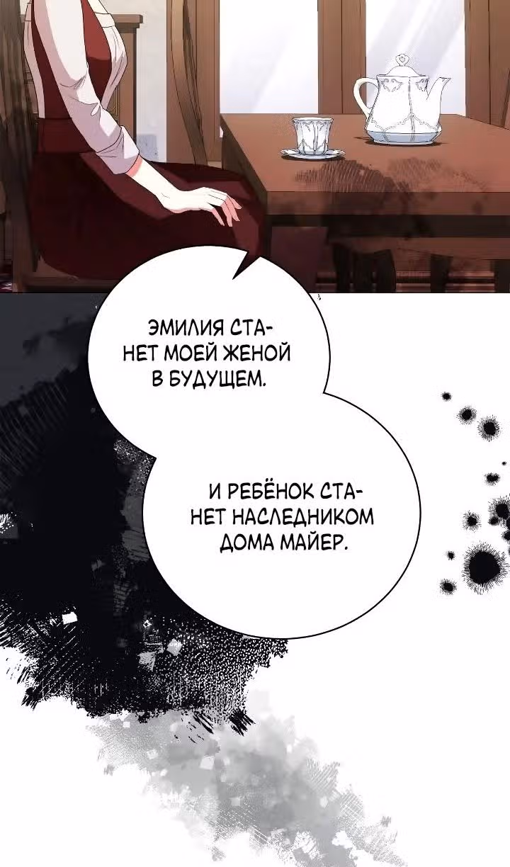 Любовь не имеет значения — Том 2 · Глава 71, страница 47