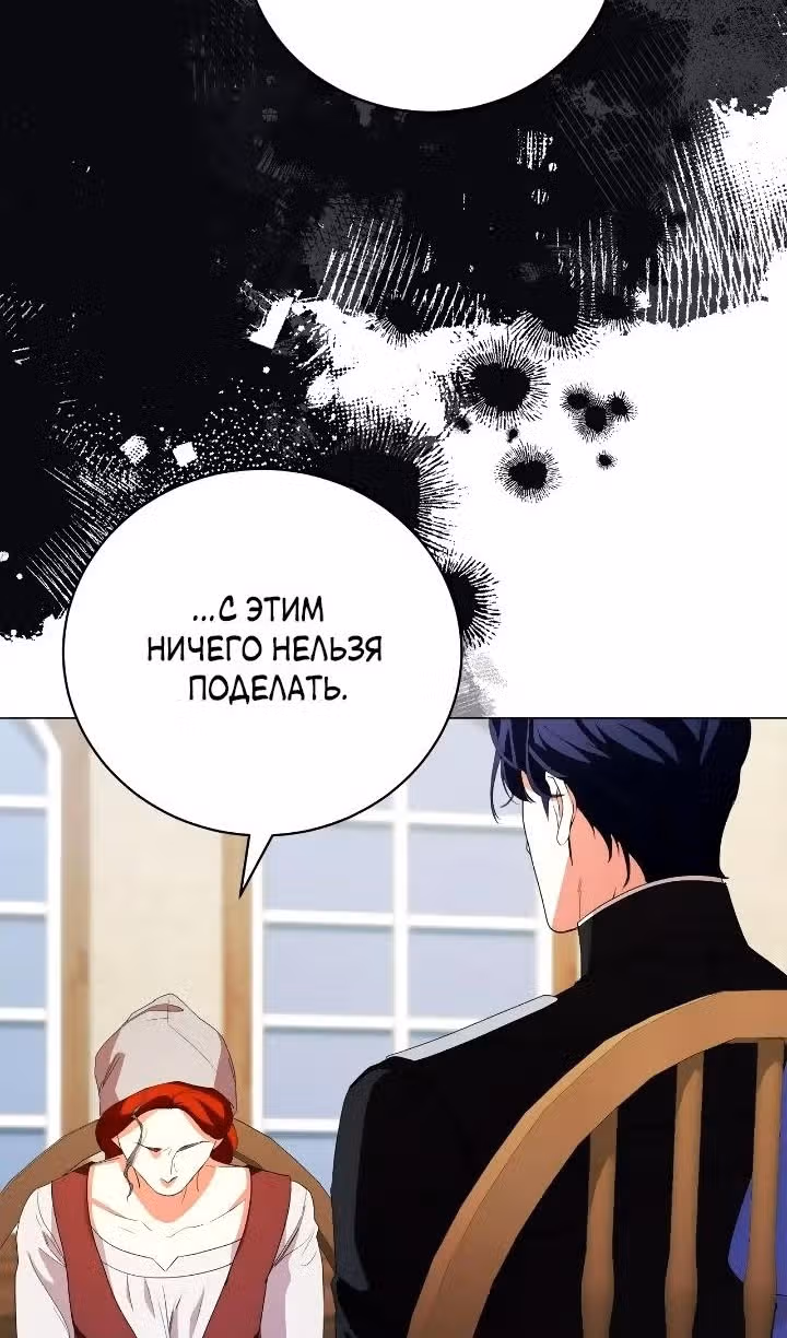Любовь не имеет значения — Том 2 · Глава 71, страница 49