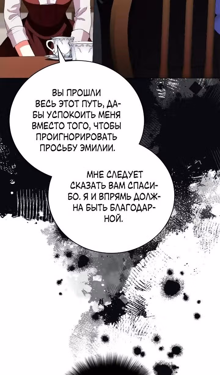 Любовь не имеет значения — Том 2 · Глава 71, страница 50