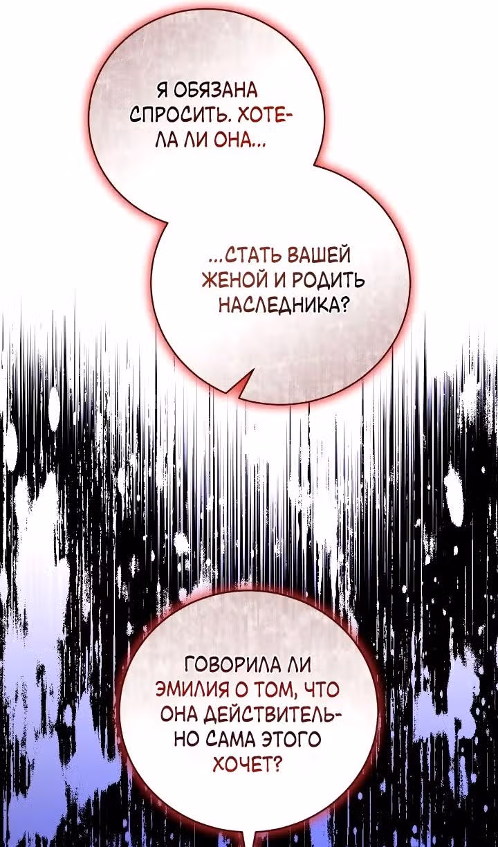 Любовь не имеет значения — Том 2 · Глава 71, страница 52
