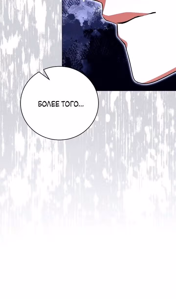 Любовь не имеет значения — Том 2 · Глава 71, страница 55