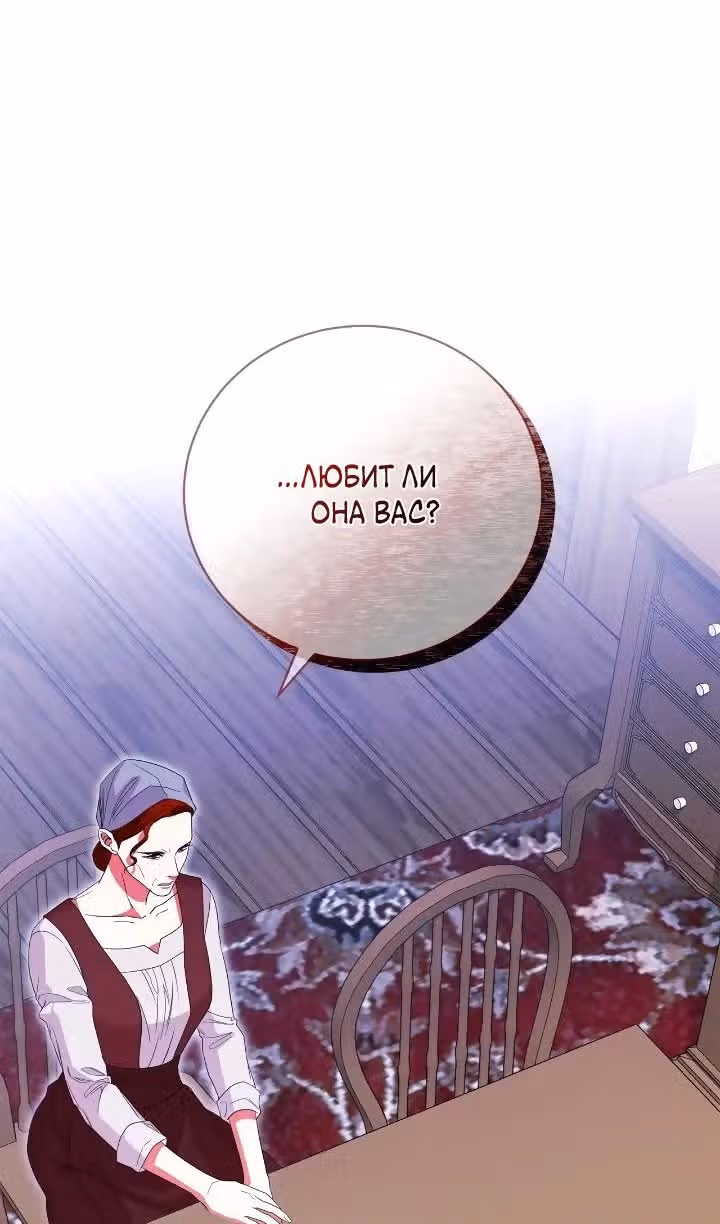 Любовь не имеет значения — Том 2 · Глава 71, страница 56