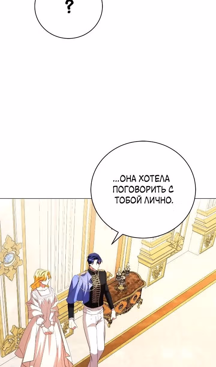 Любовь не имеет значения — Том 2 · Глава 71, страница 69