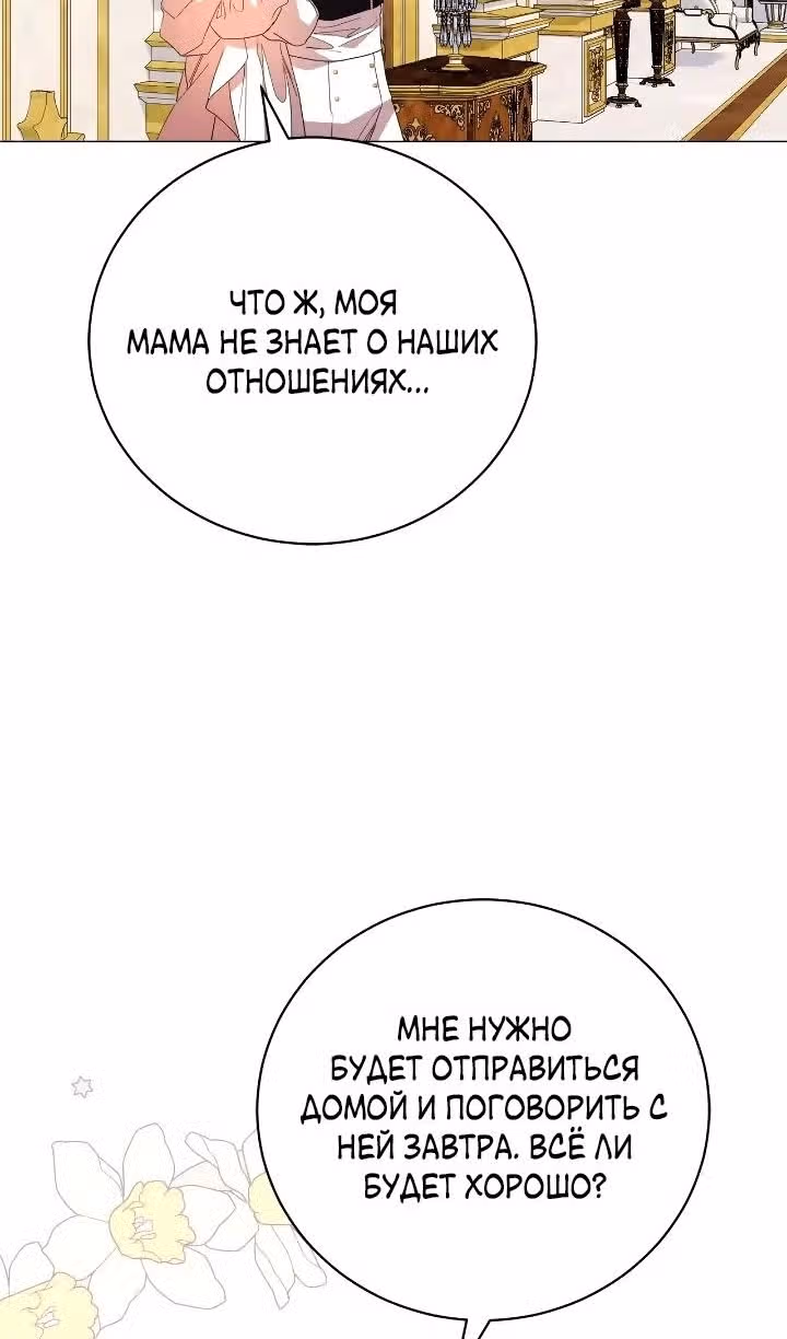 Любовь не имеет значения — Том 2 · Глава 71, страница 71