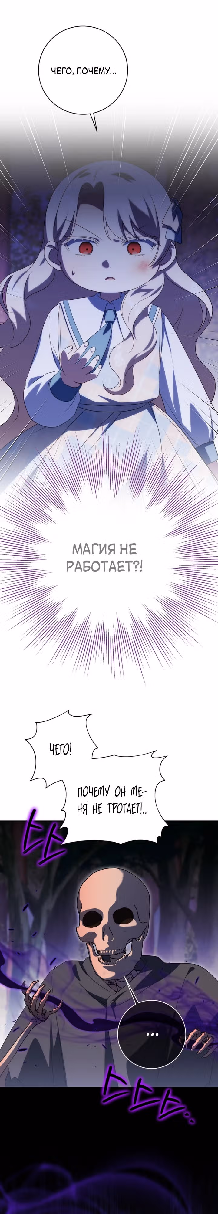 Злая принцесса — Том 4 · Глава 148, страница 1